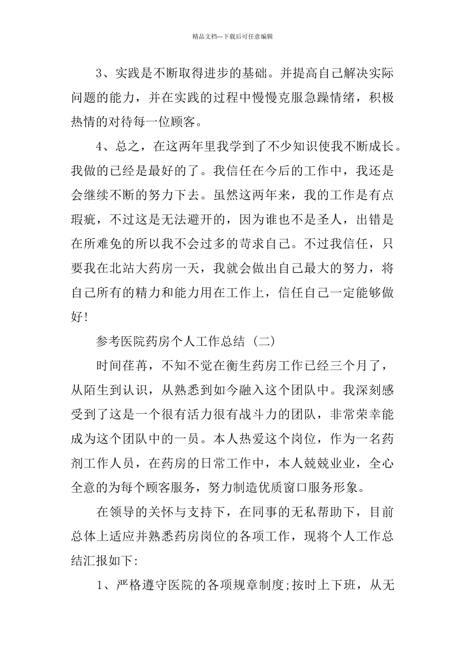 医院药房个人工作总结五篇合集2024_第2页
