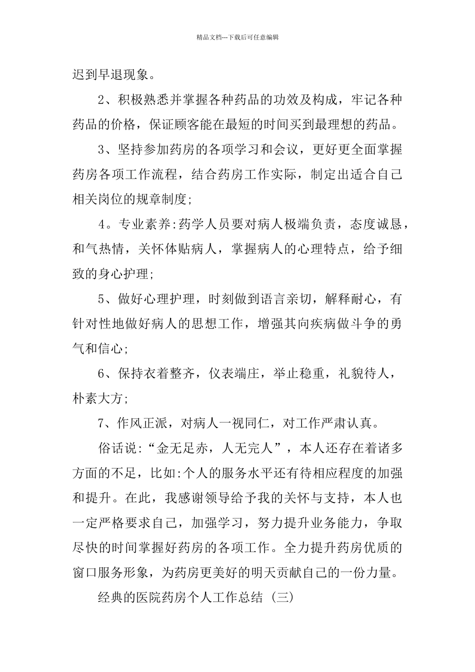 医院药房个人工作总结五篇合集2024_第3页