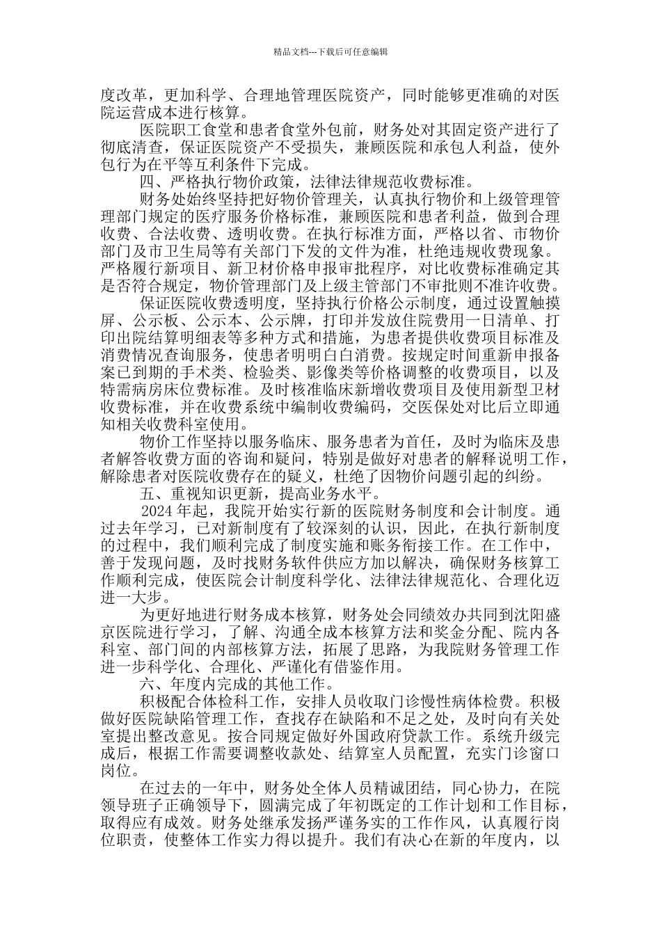 医院职工个人工作述职总结范文_第2页