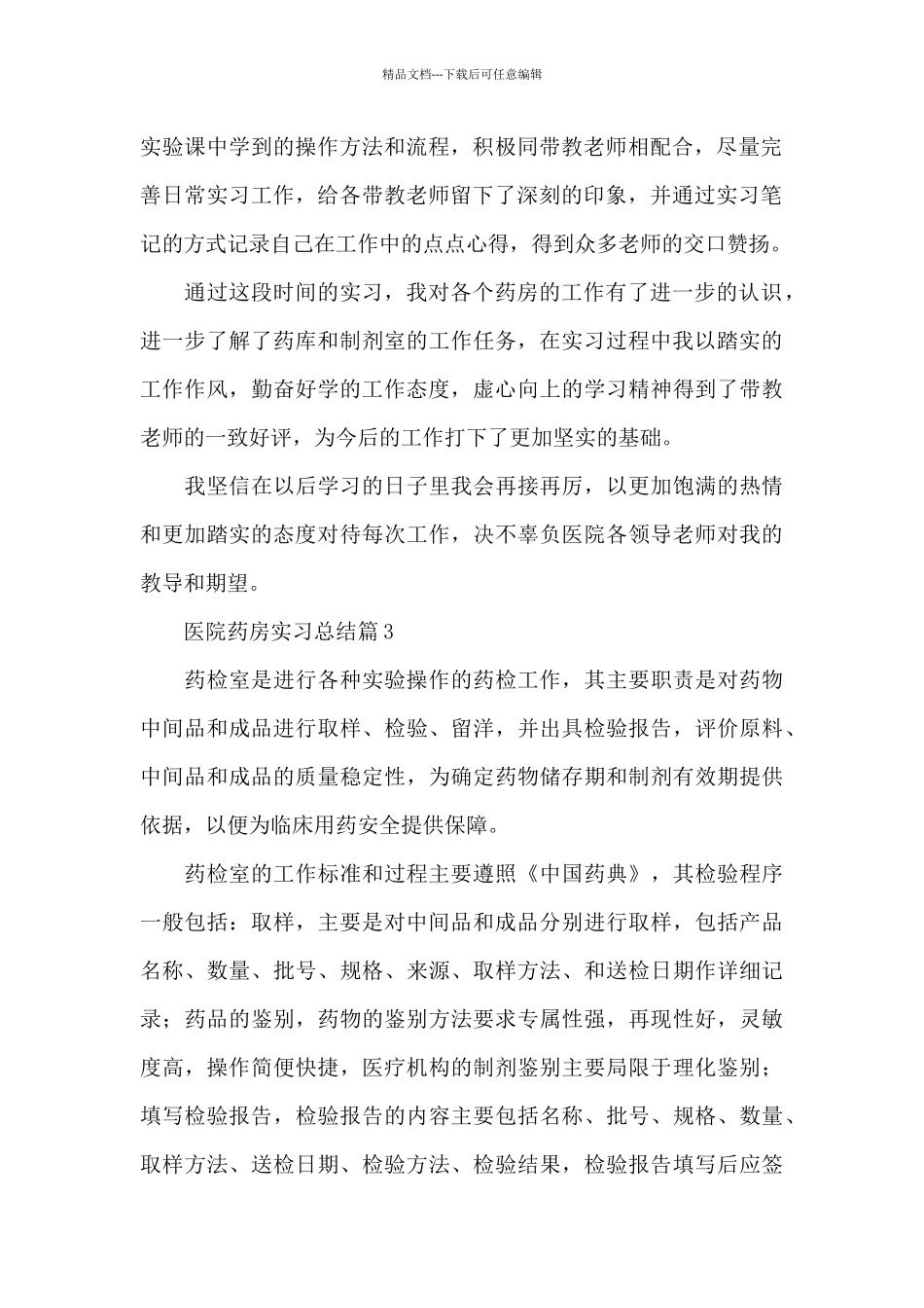 医院药房实习总结6篇_第2页