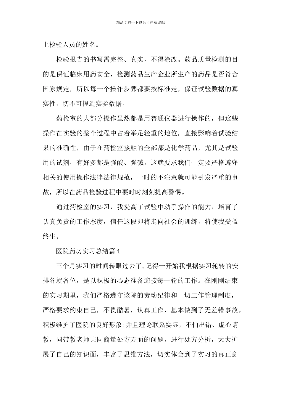 医院药房实习总结6篇_第3页