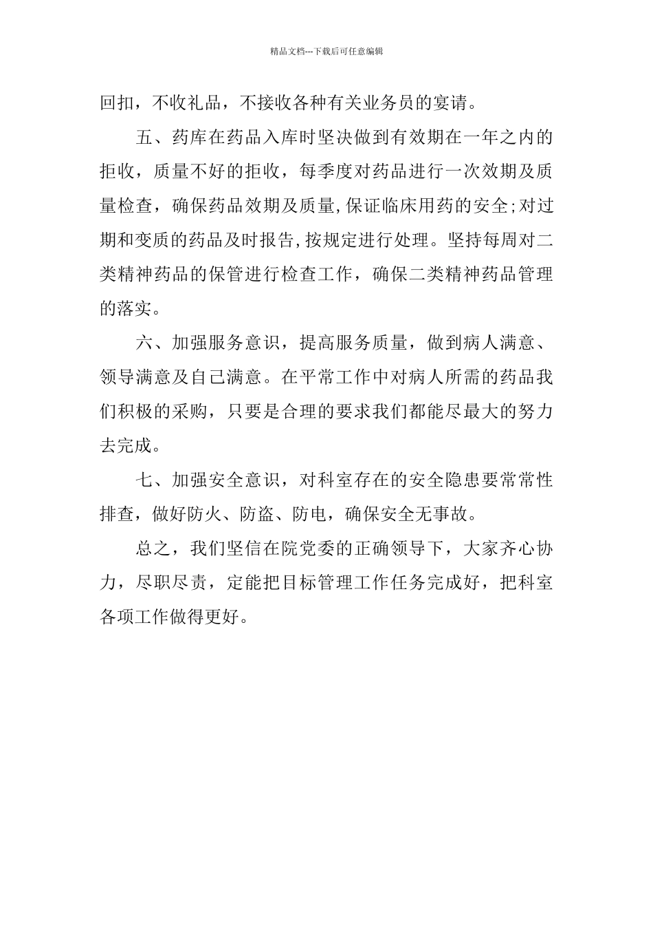 医院药房人员工作总结_第2页