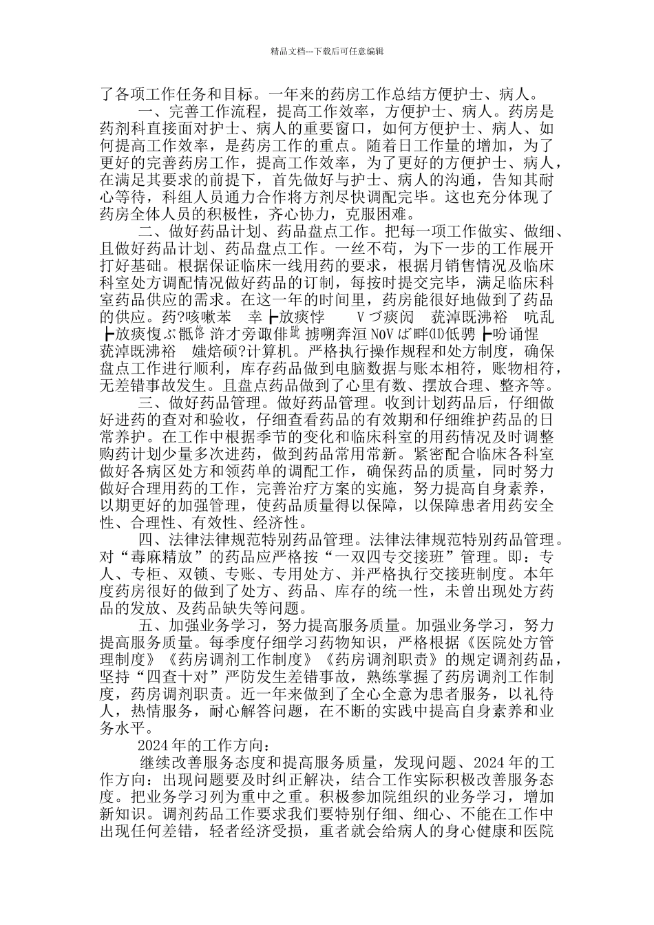 医院药房年终个人总结范文大全_第2页