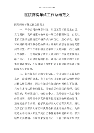 医院药房年终工作总结范文