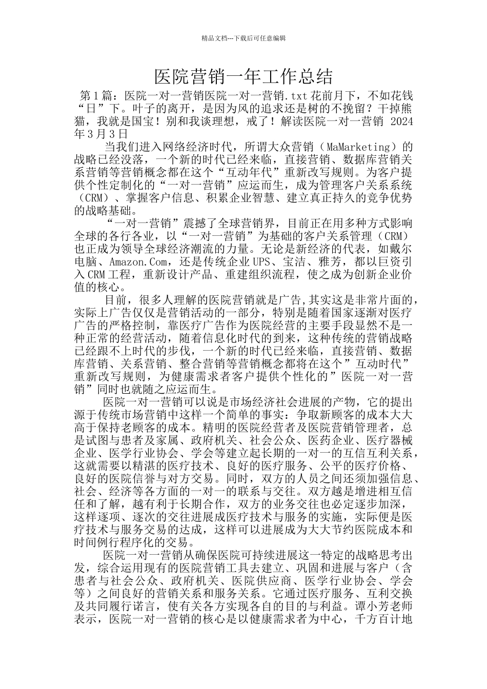 医院营销一年工作总结_第1页