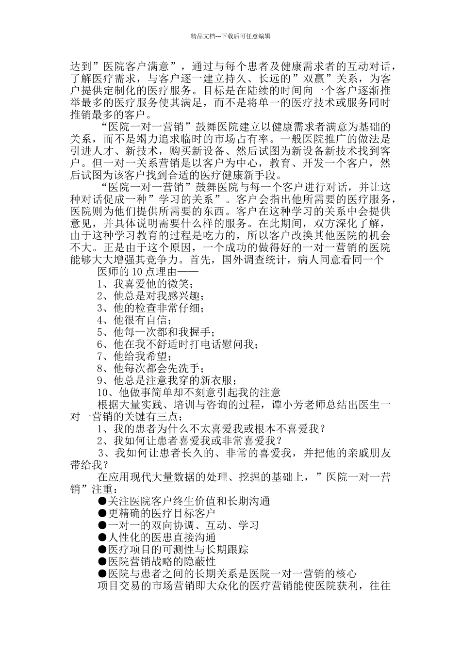 医院营销一年工作总结_第2页