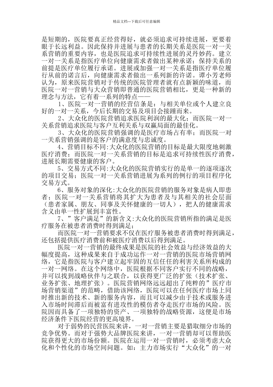 医院营销一年工作总结_第3页