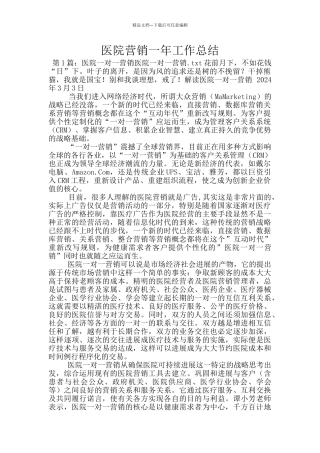 医院营销一年工作总结