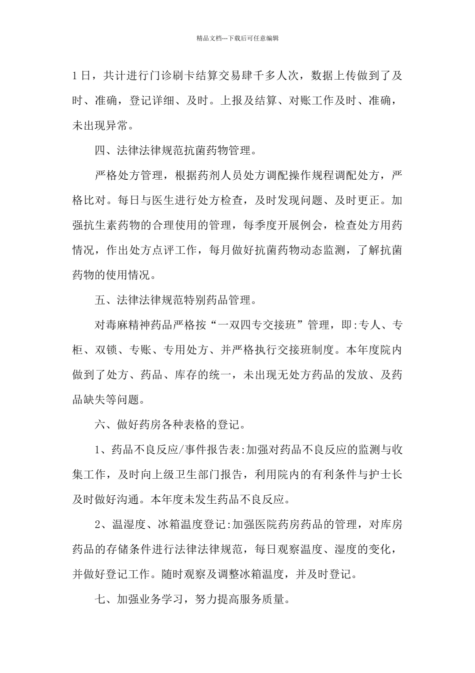 医院药房年终个人工作总结五篇2024_第3页