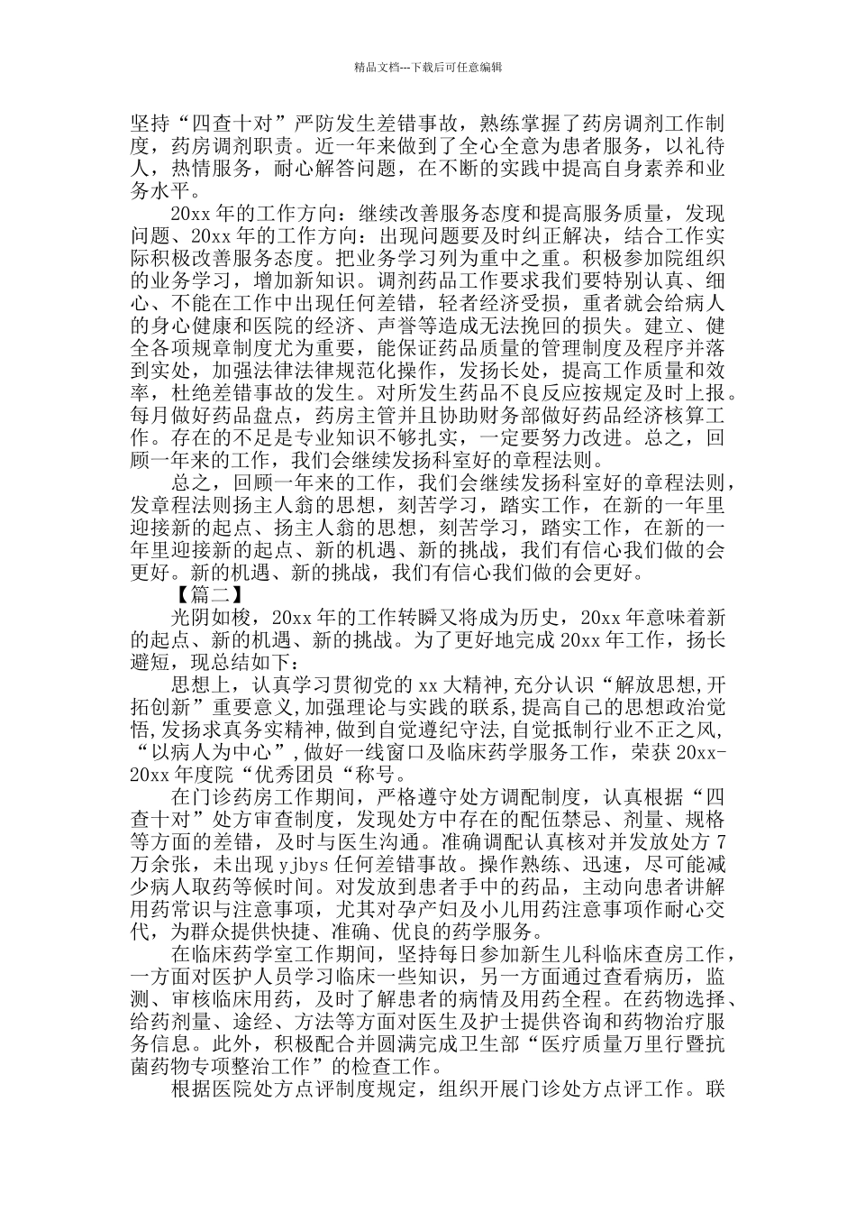 医院药房年终总结三篇_第2页