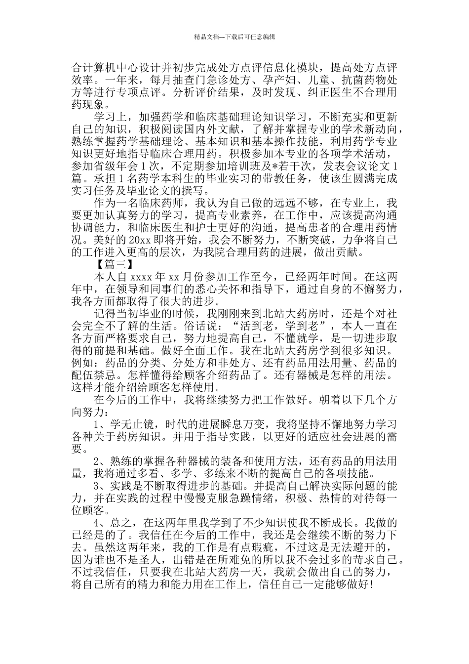 医院药房年终总结三篇_第3页