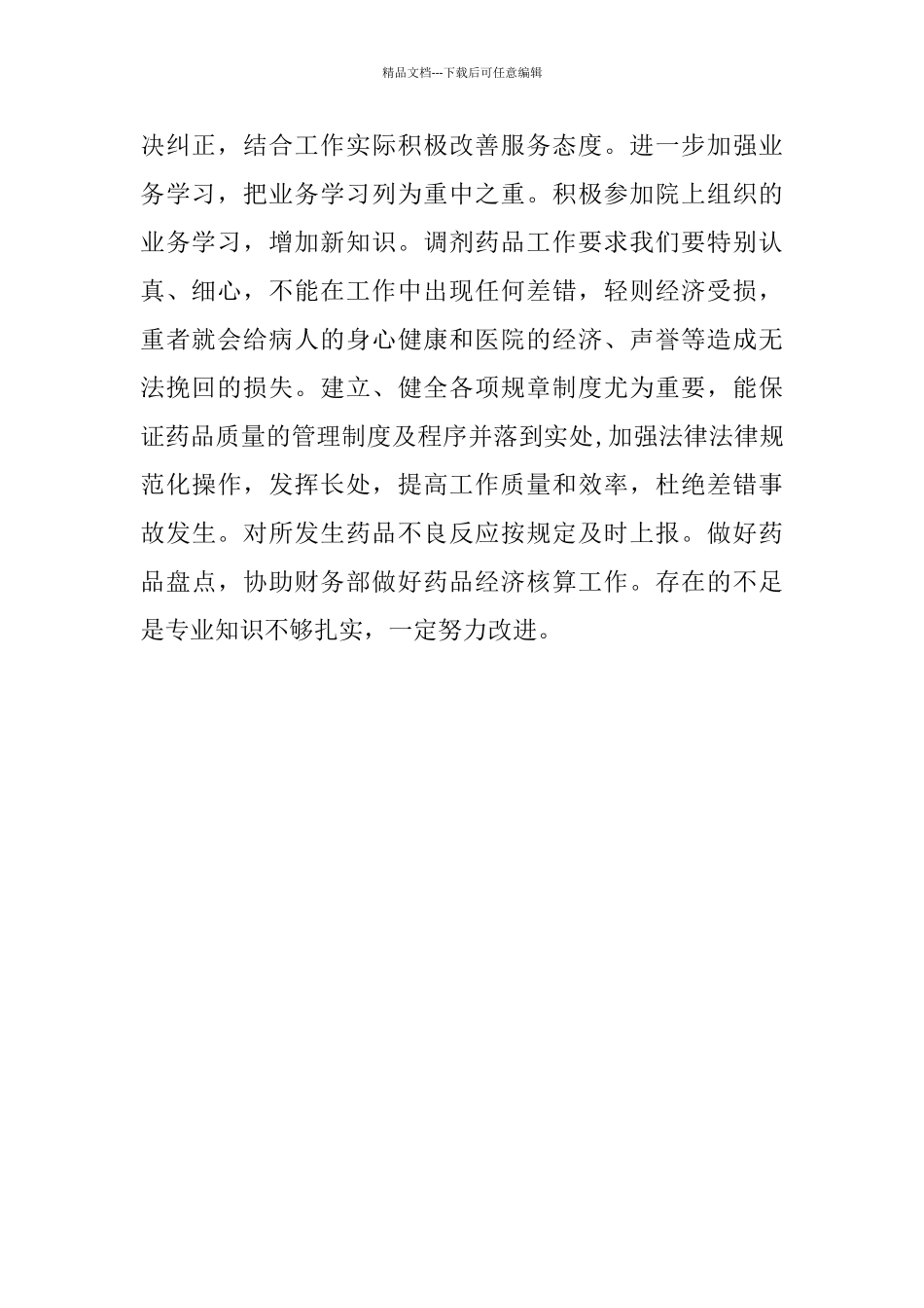 医院药房的个人工作总结_第2页