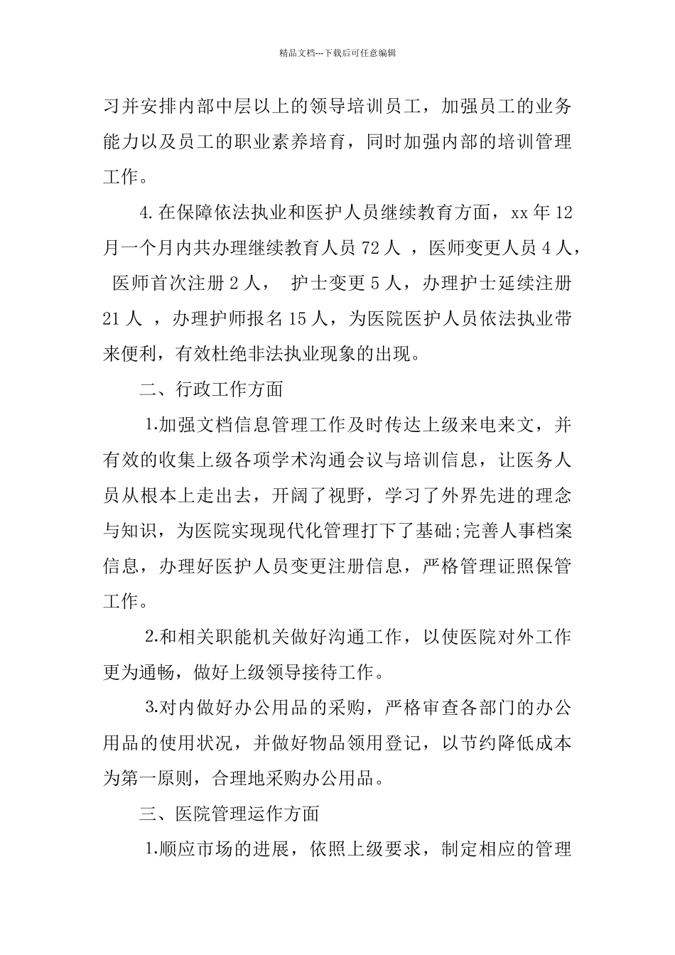 医院行政后勤工作总结2024_第2页