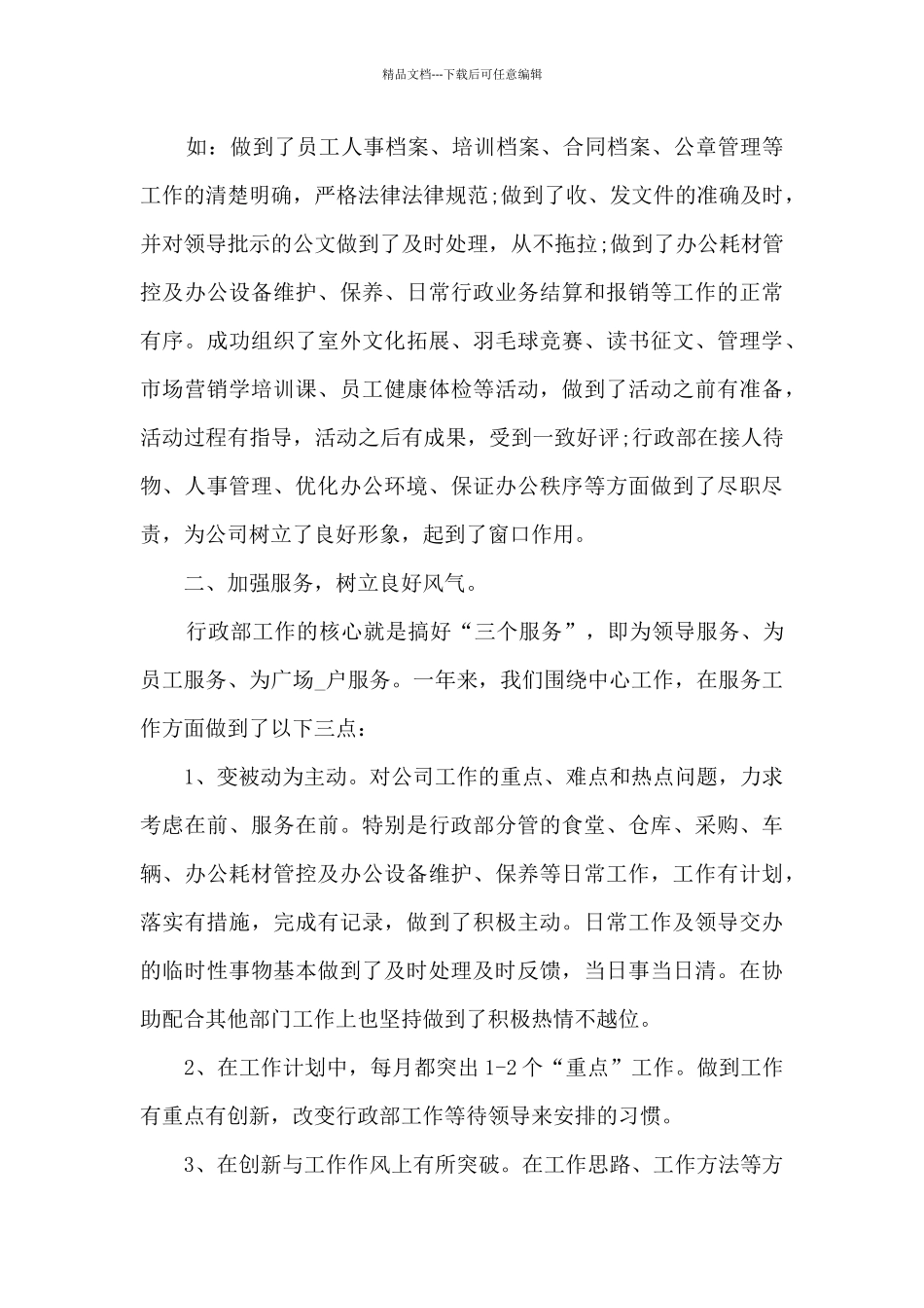 医院行政个人年终总结5篇范文_第2页
