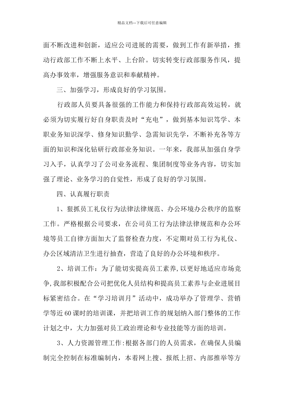 医院行政个人年终总结5篇范文_第3页