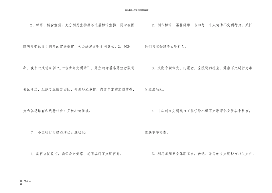 医院行业文明单位创建总结_第2页