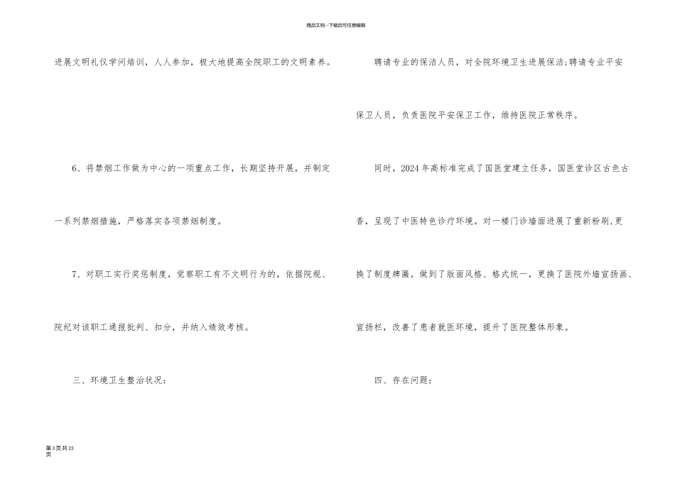 医院行业文明单位创建总结_第3页