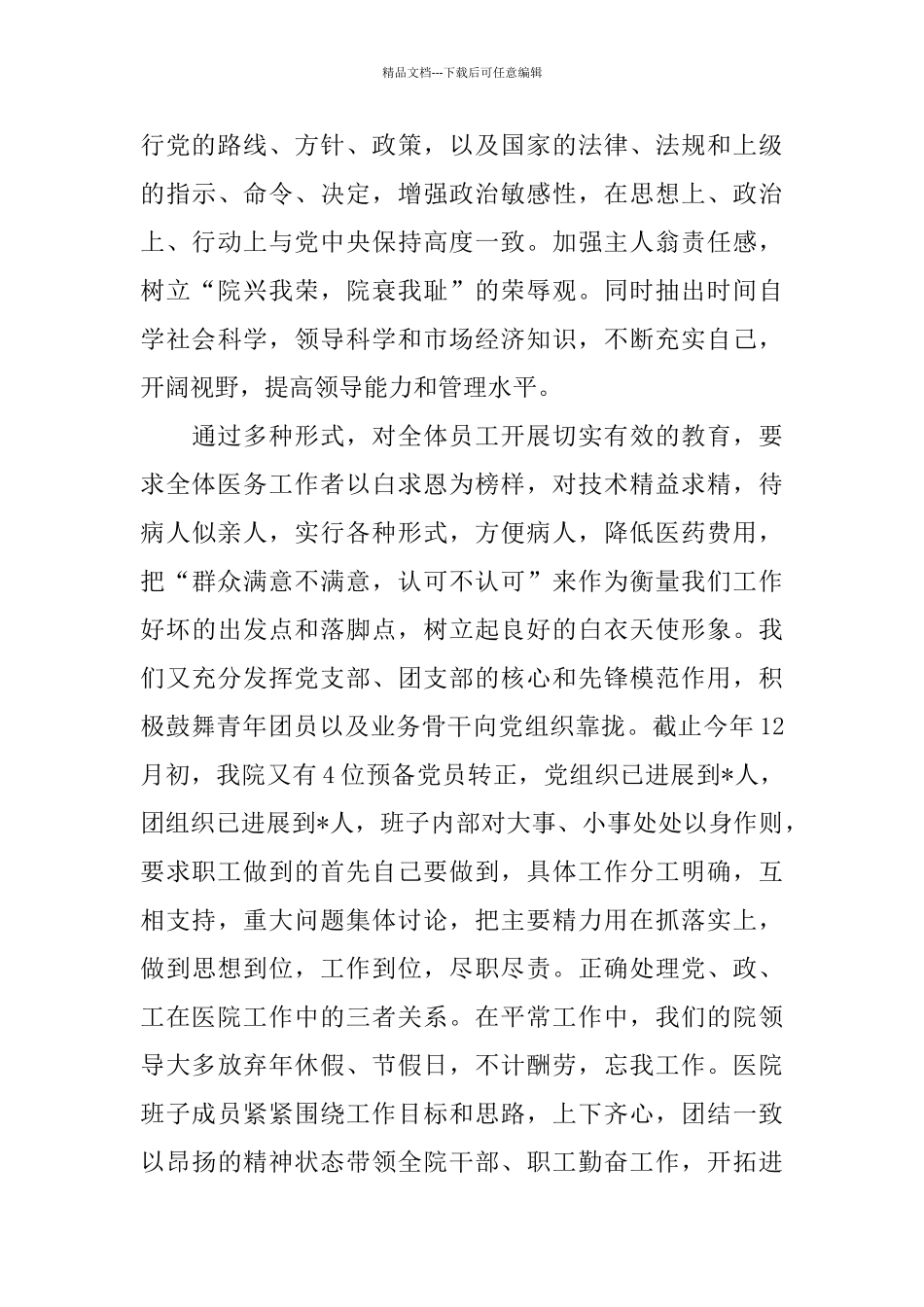 医院行政工作总结范文_第2页