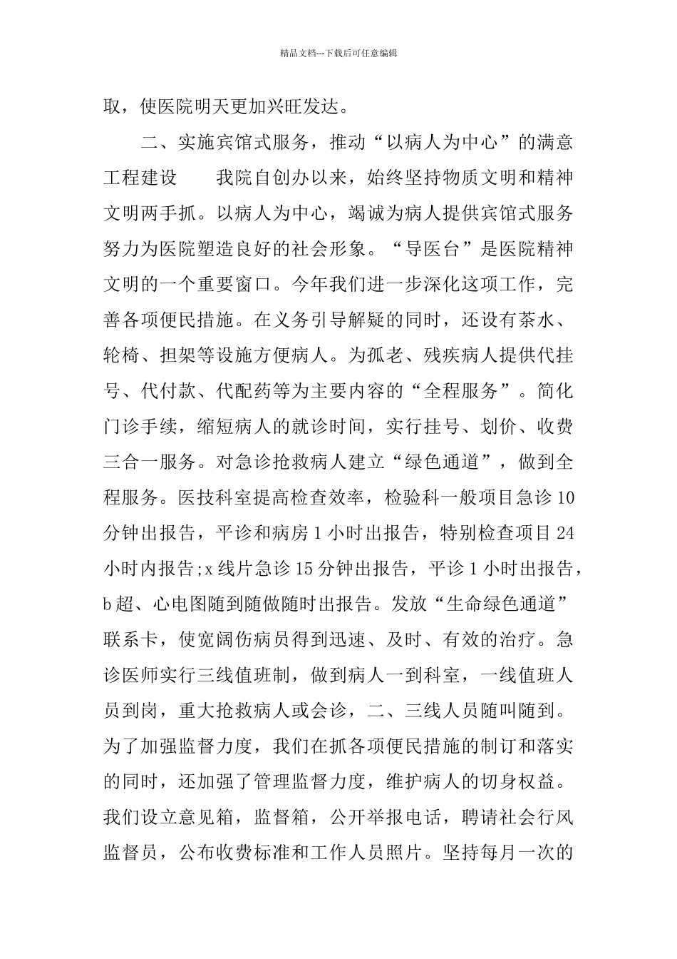 医院行政工作总结范文_第3页