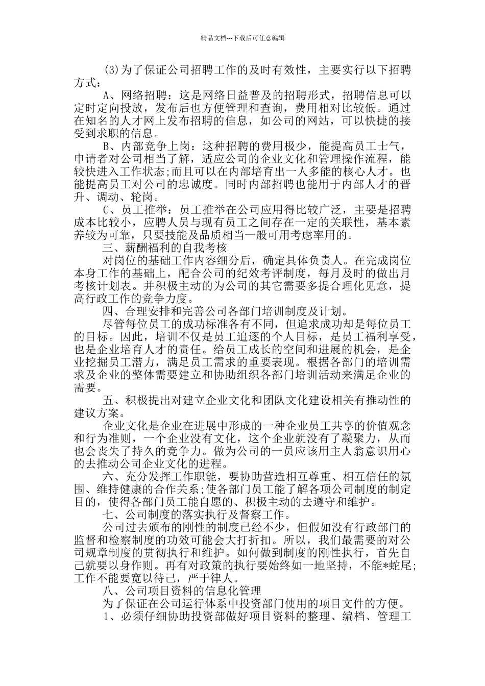 医院行政后勤部门工作汇报_第2页