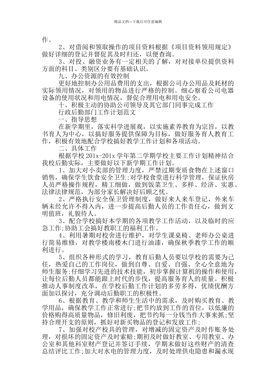 医院行政后勤部门工作汇报_第3页