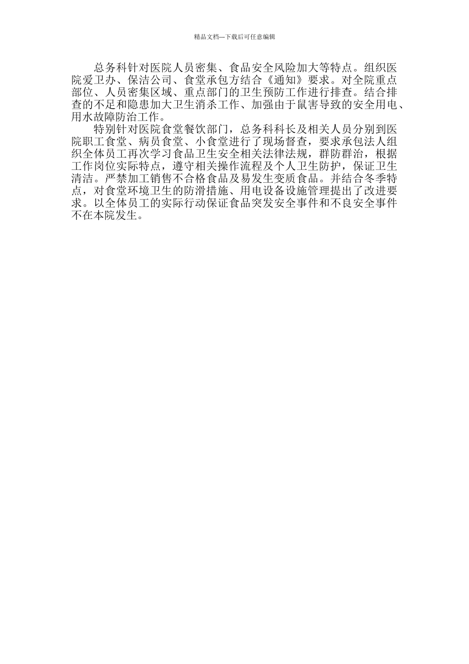 医院自查报告_第2页