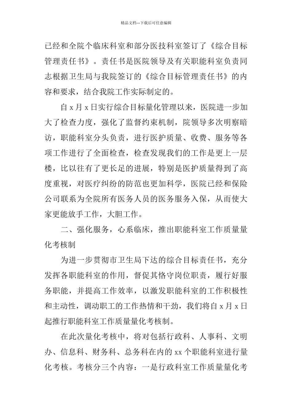 医院行政部门年终工作总结2024_第2页