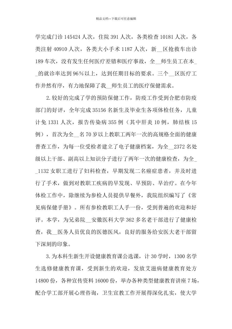 医院行政管理个人工作总结_第3页