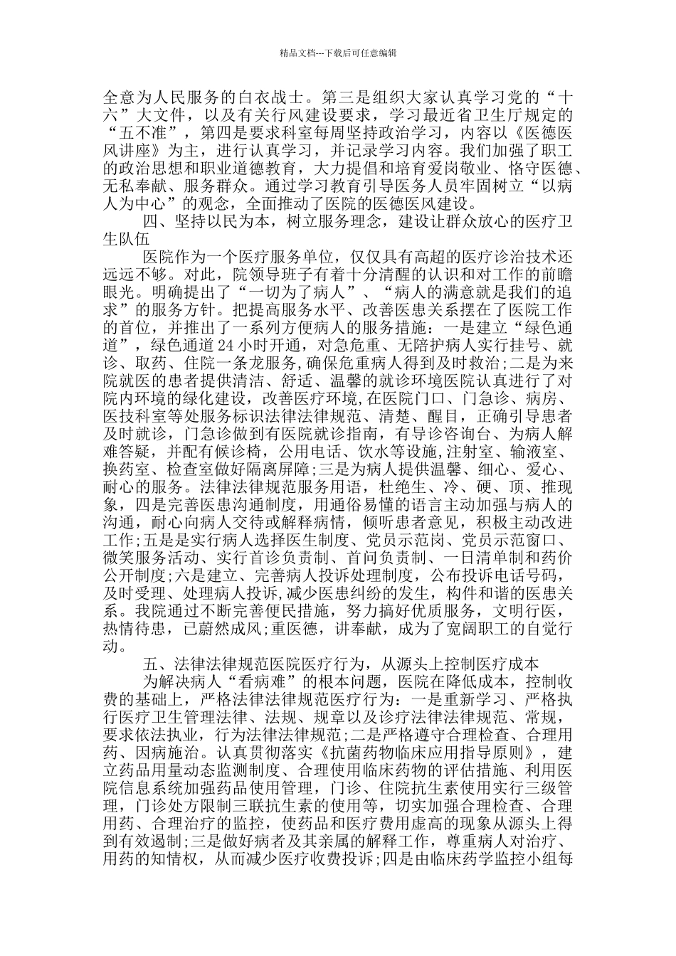 医院行风工作总结_第2页