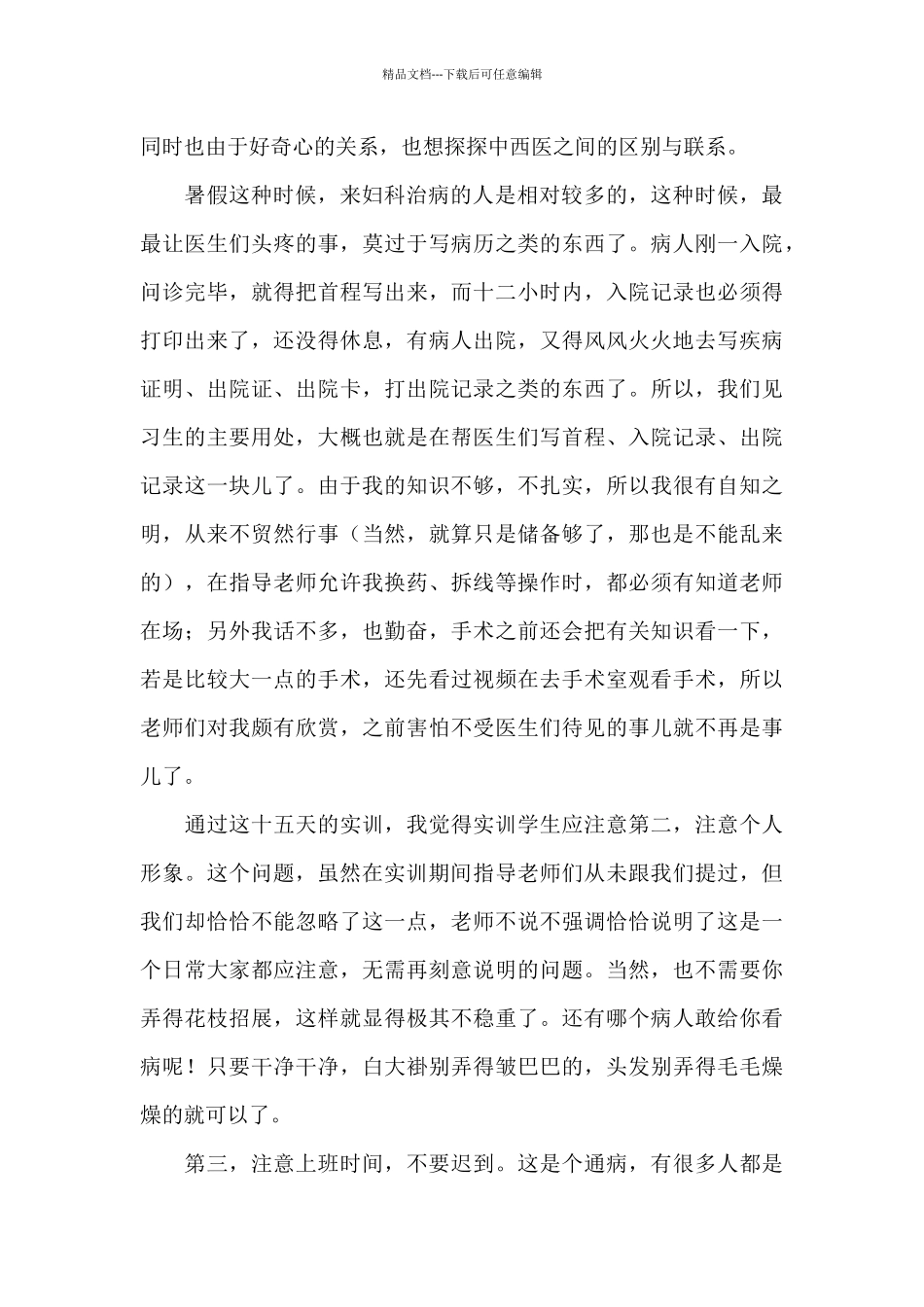 医院见习个人总结_第2页