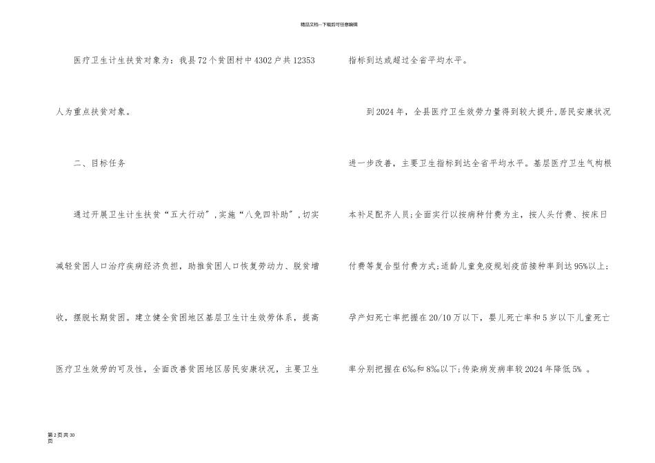 医院计生工作计划五篇_第2页