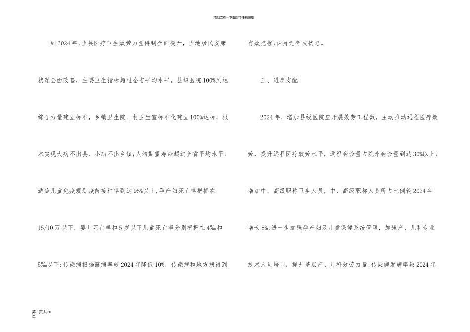 医院计生工作计划五篇_第3页