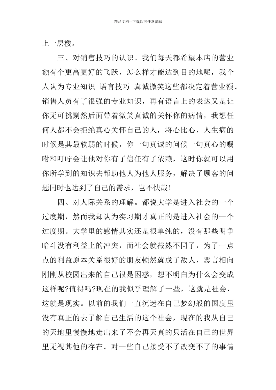 医院药房工作总结3篇_第2页