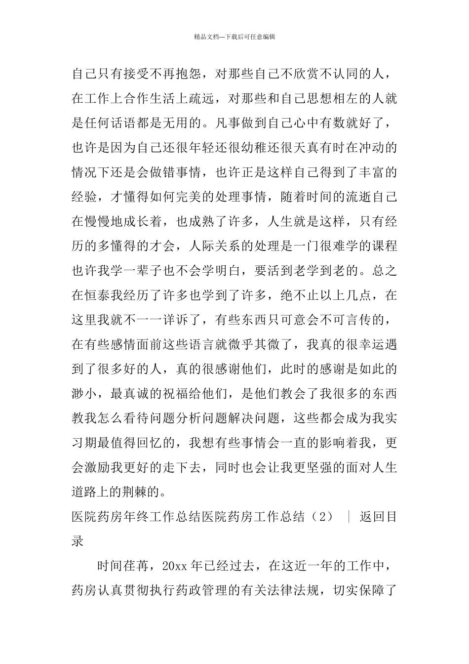 医院药房工作总结3篇_第3页