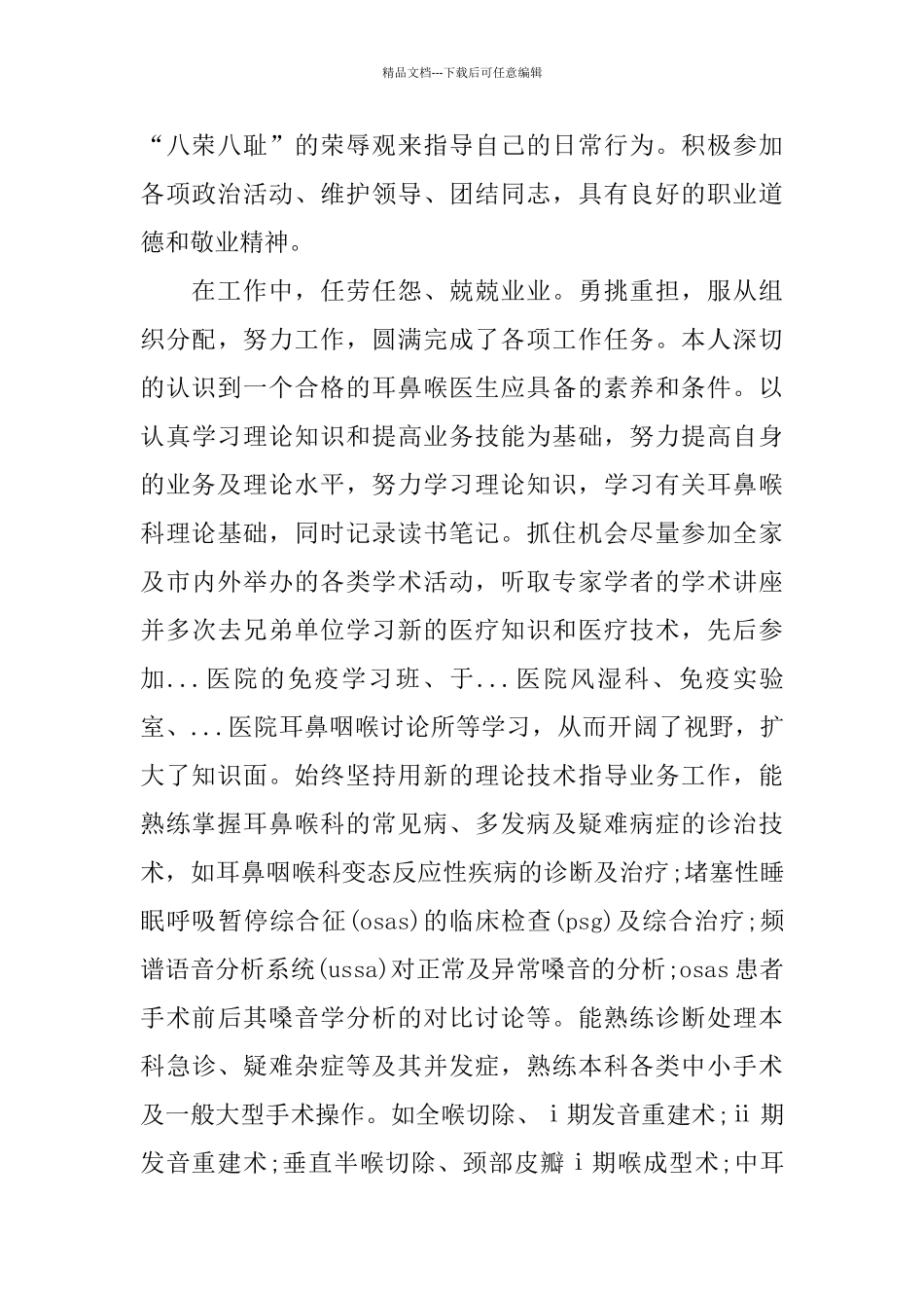 医院试用期工作总结范文_第3页