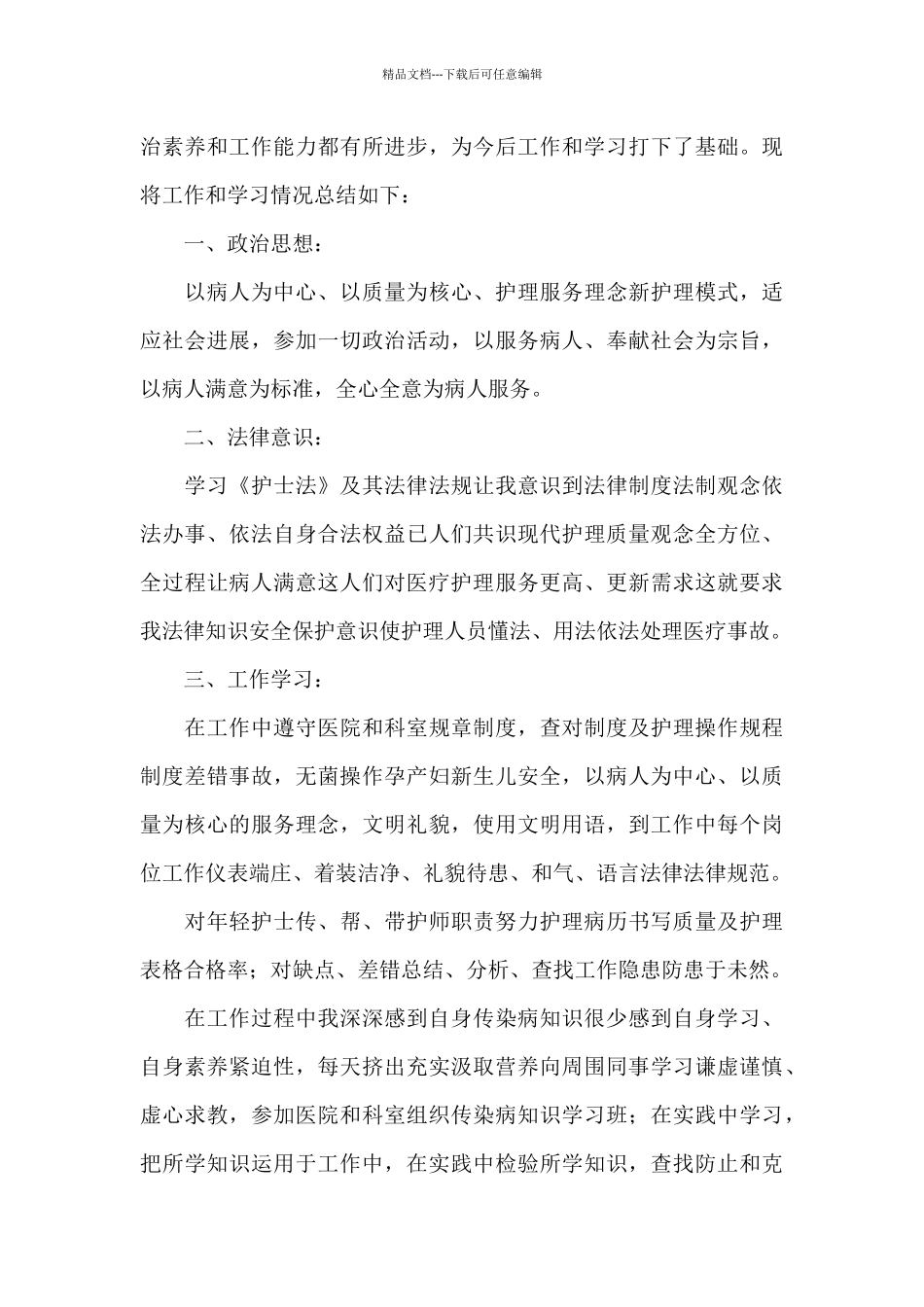 医院试用期工作总结范文_第3页
