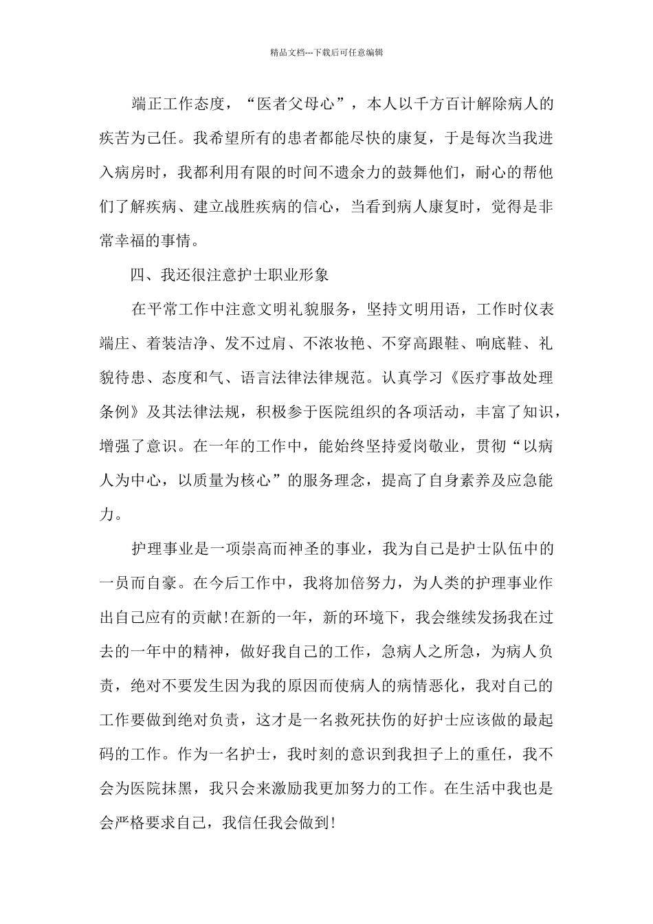 医院规培护士年终总结范文5篇_第3页