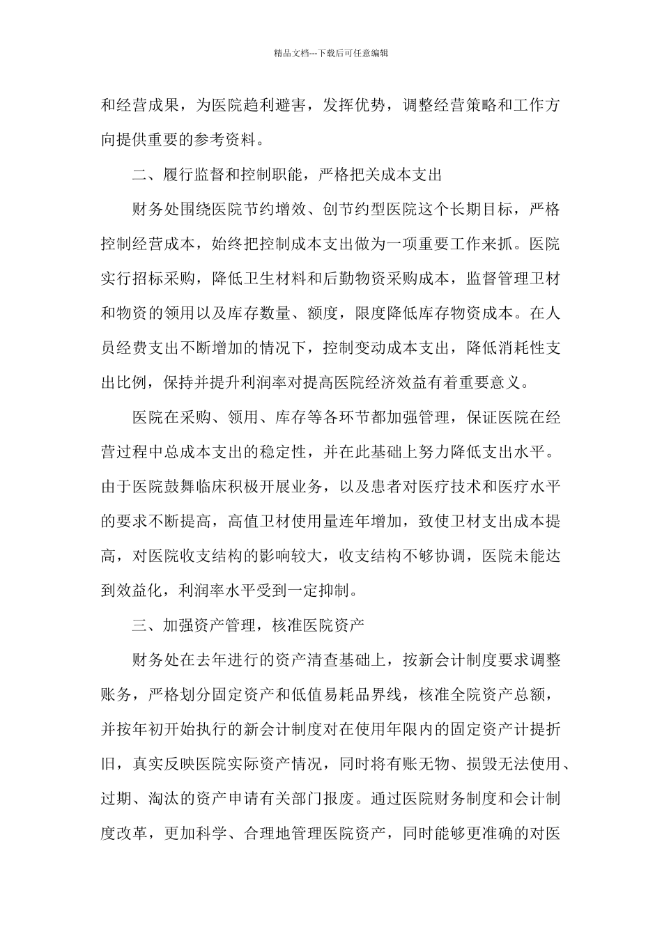 医院财务部门工作总结_第2页