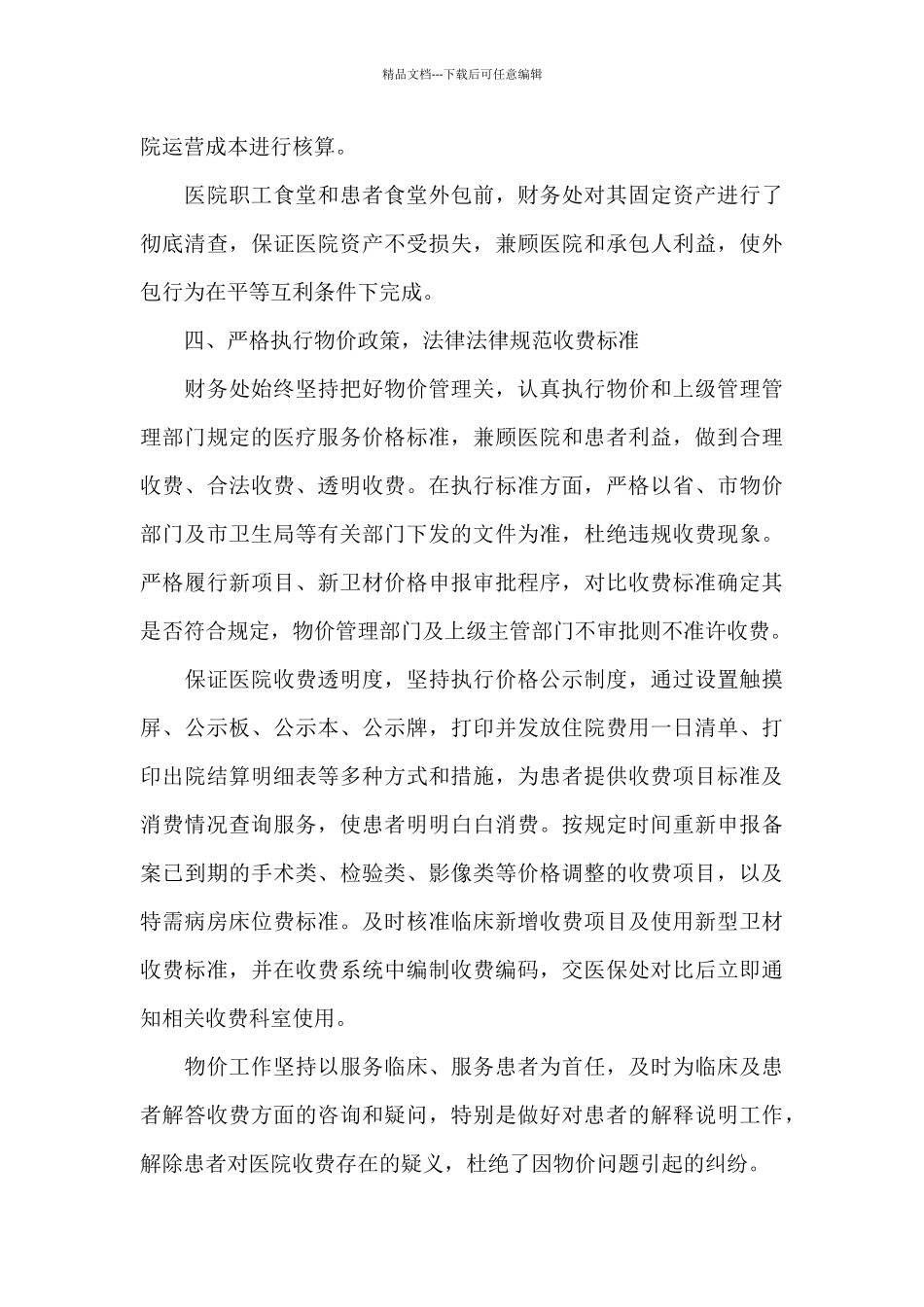医院财务部门工作总结_第3页