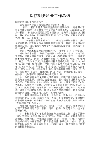 医院财务科长工作总结