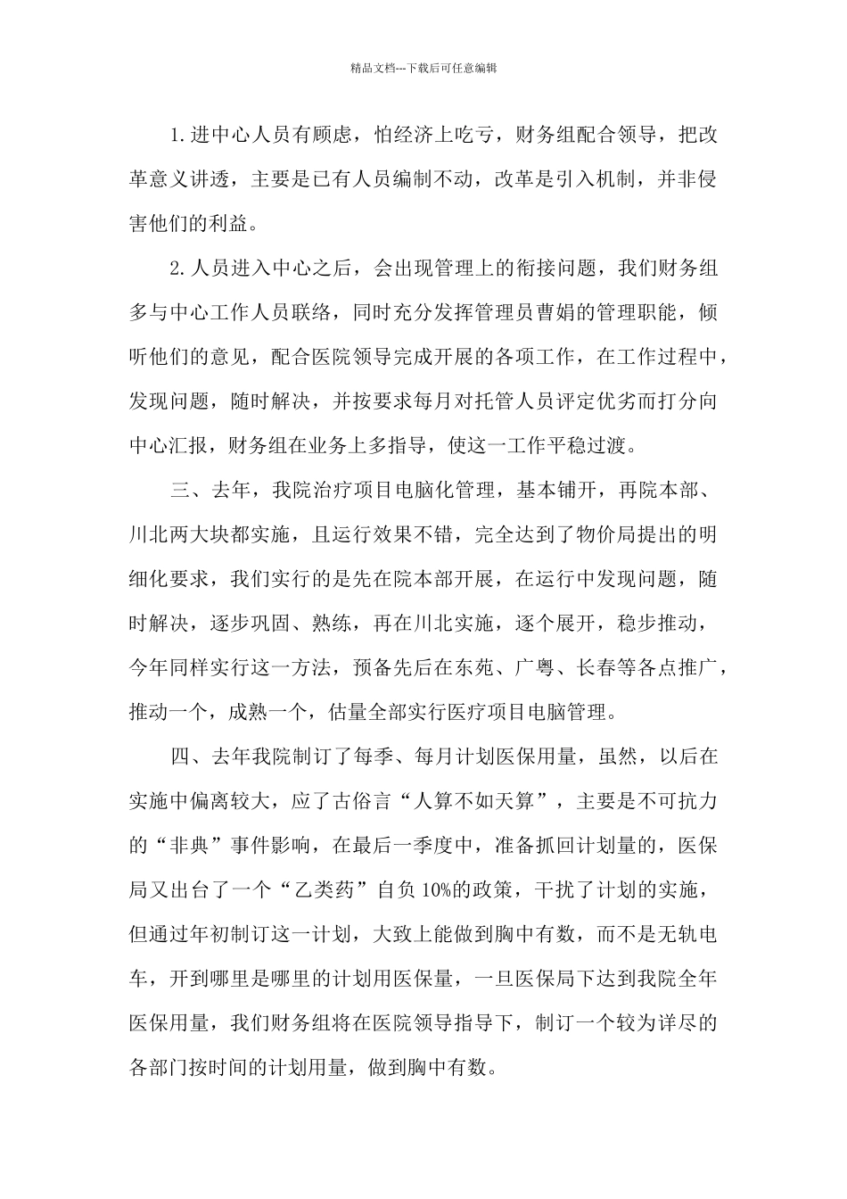 医院财务部门工作总结12篇_第2页