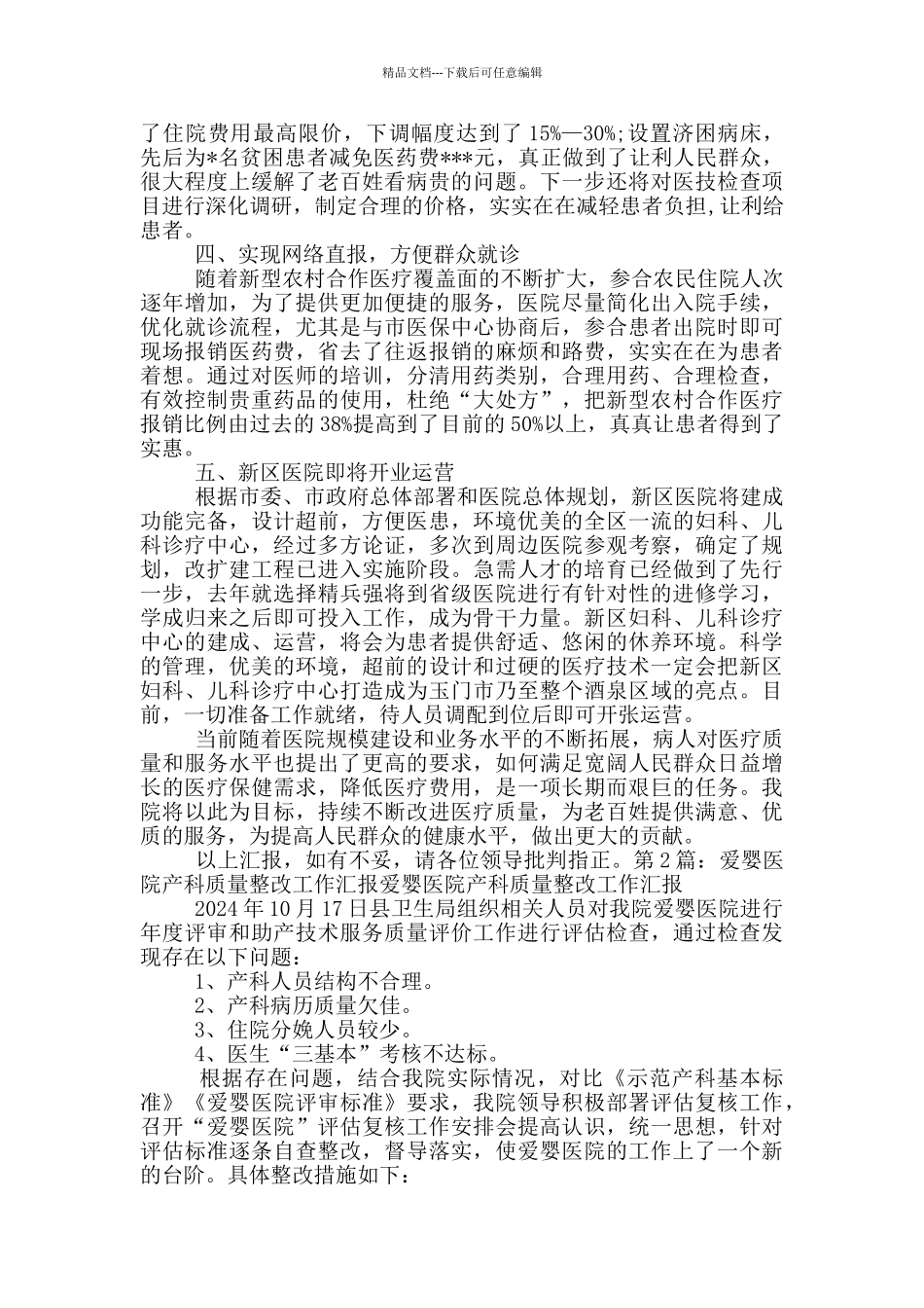 医院质量工作汇报_第2页