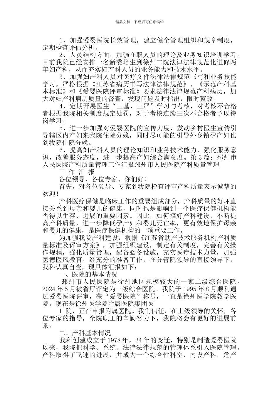 医院质量工作汇报_第3页