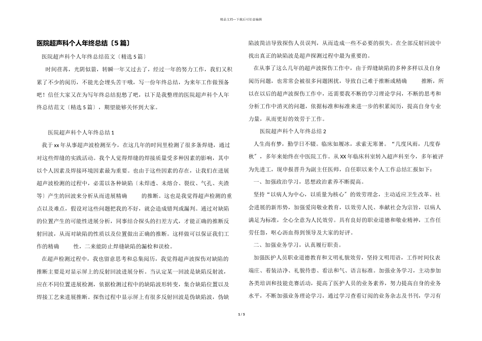 医院超声科个人年终总结_第1页