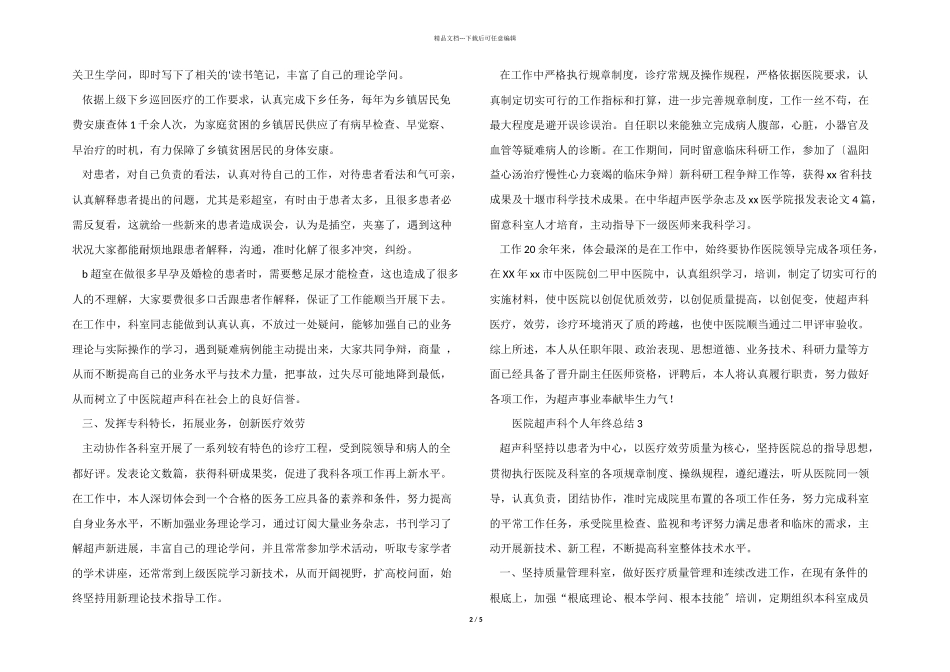 医院超声科个人年终总结_第2页