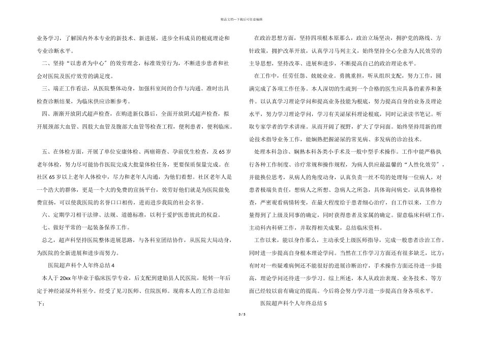 医院超声科个人年终总结_第3页