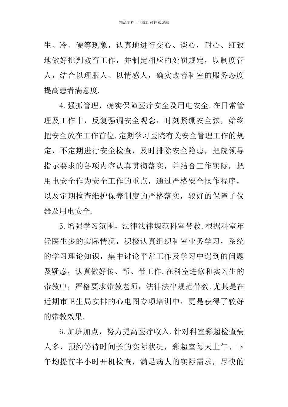 医院超声科2024年半年工作总结_第2页