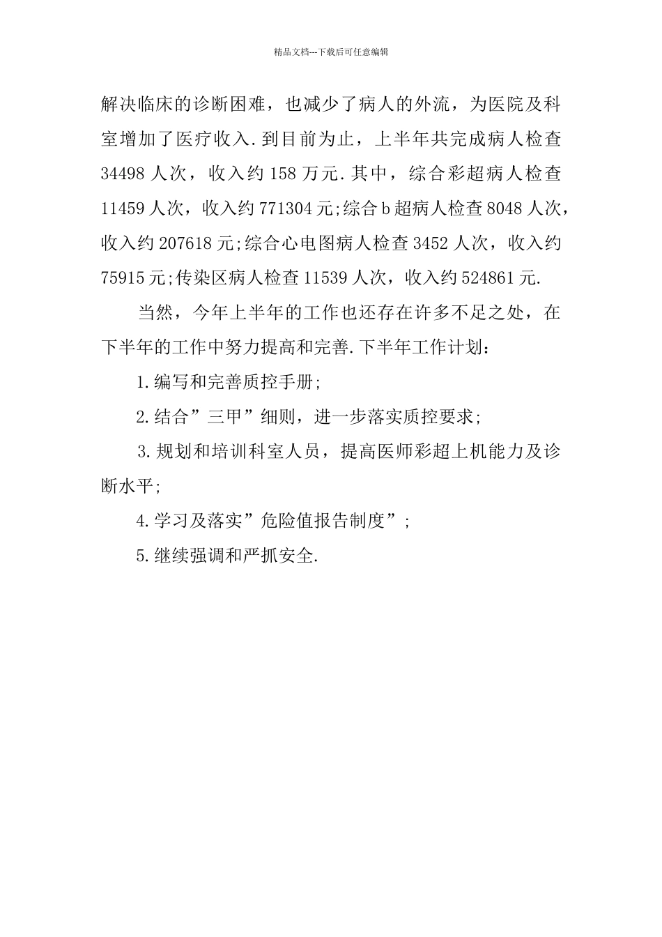 医院超声科2024年半年工作总结_第3页