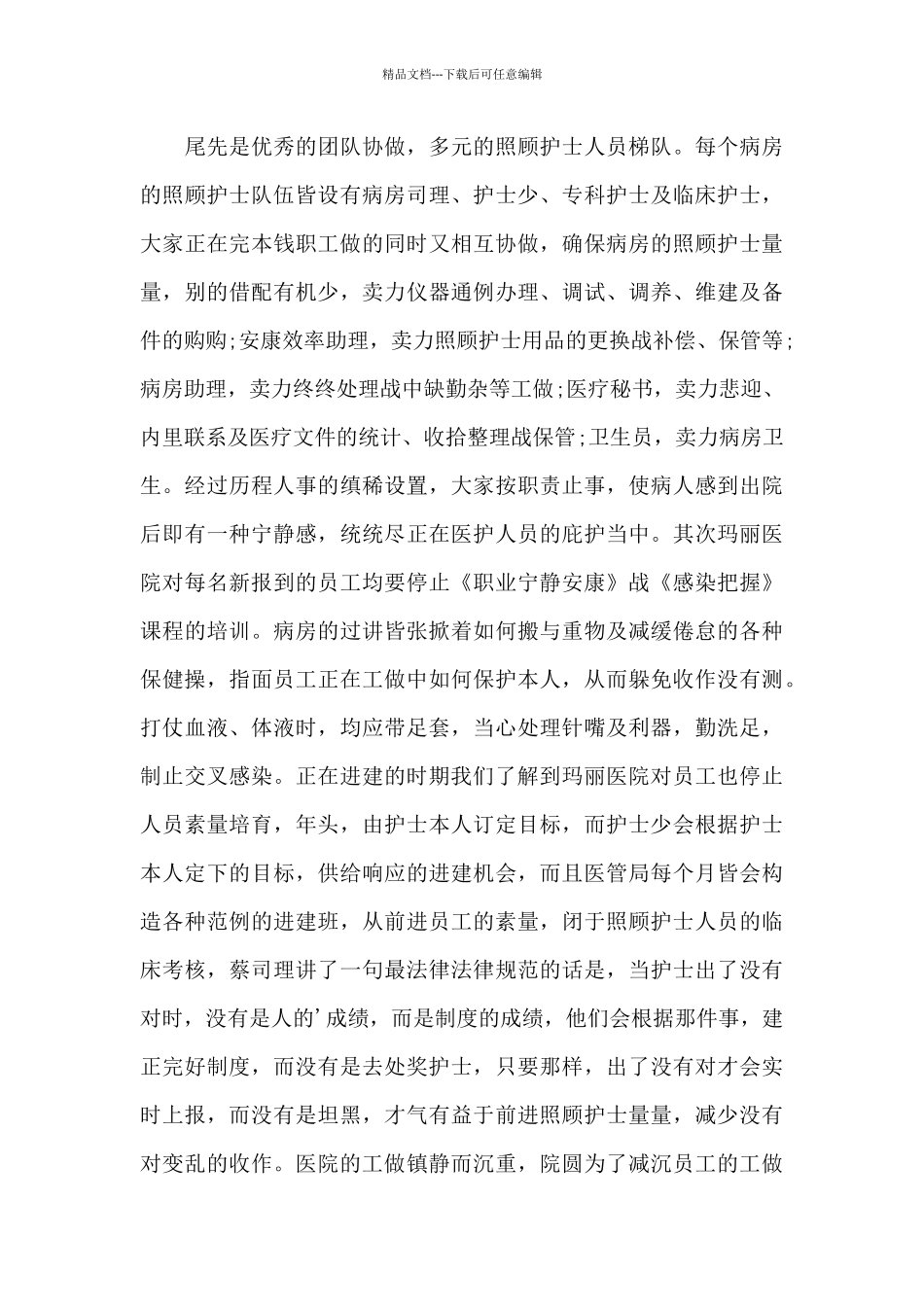 医院进修的心得体会总结_第3页