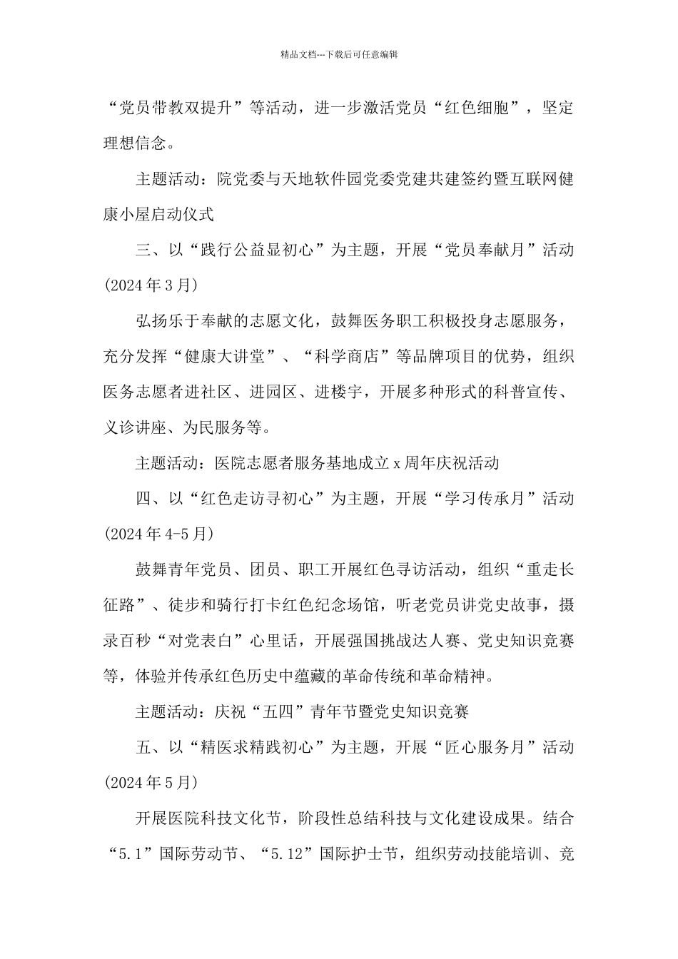 医院迎接建党100周年系列活动方案范文_第2页